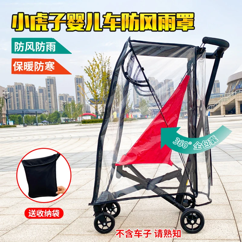 小虎子遛娃神器专用防雨罩防风套溜娃推车冬季防风抗寒保暖雨衣罩