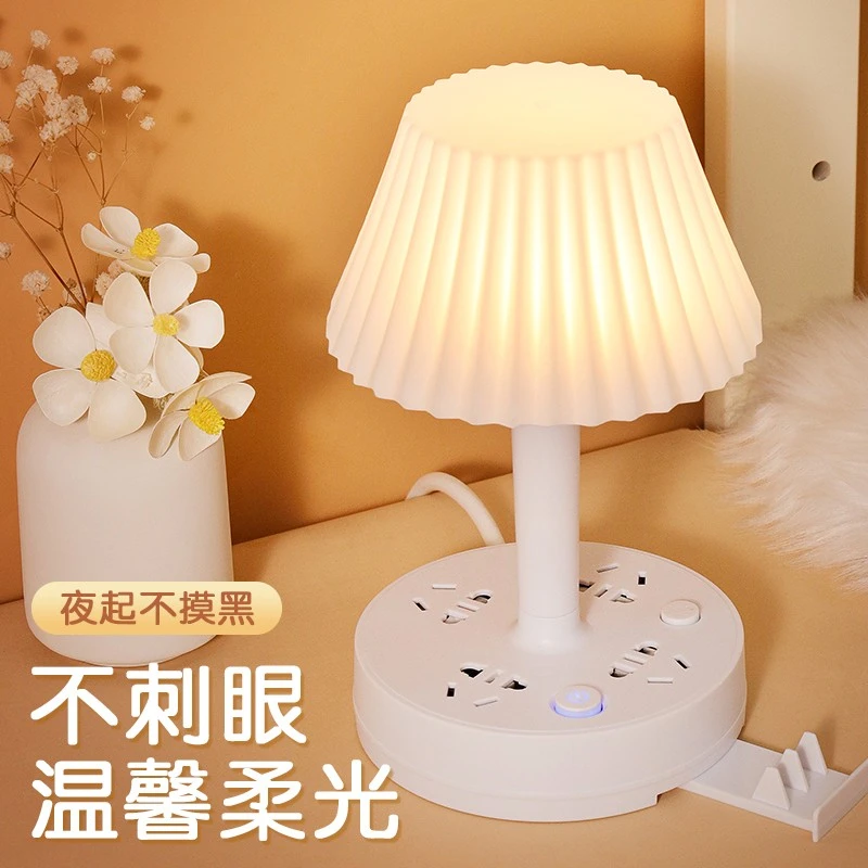 台灯插座！LED灯家用多功能护眼床头夜灯插头插排接线板宿舍办公