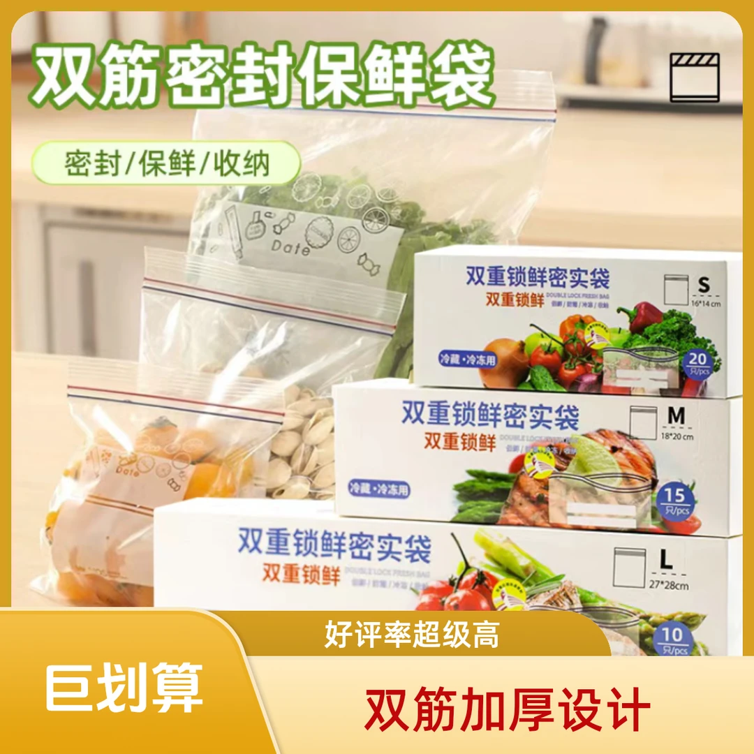 【三单五单囤】食品锁鲜袋冰箱保鲜袋密封袋可循环使用 家用多规格