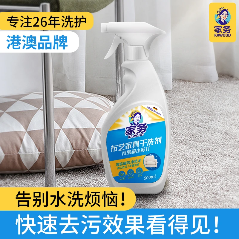 澳雪家务布艺清洁剂 去污清洁剂 泡沫去黄免水洗 快速除垢家用