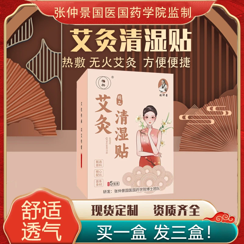 艾灸清湿贴家用  发热艾灸轻湿贴植物萃取吸油