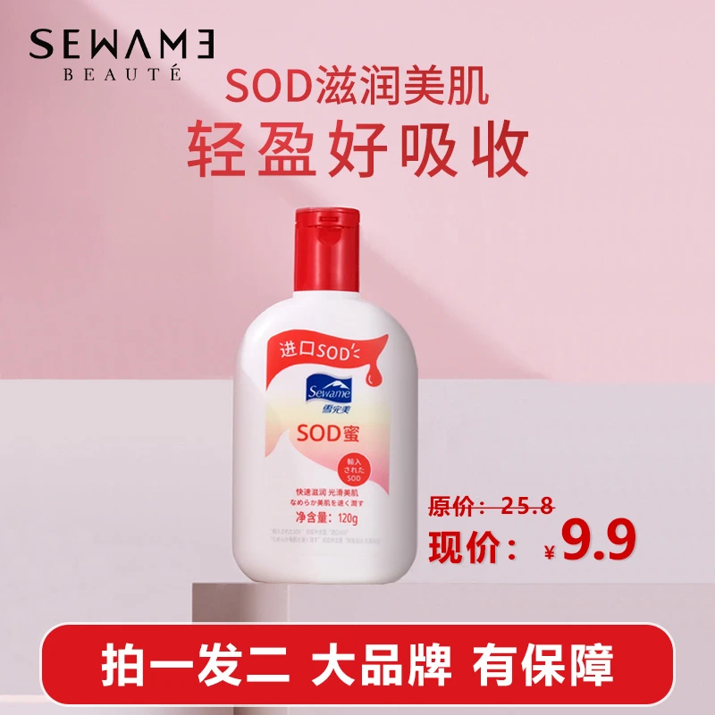 雪完美SOD蜜身体润肤乳(拍一发二)保湿柔润轻盈光滑 润护美肌防干