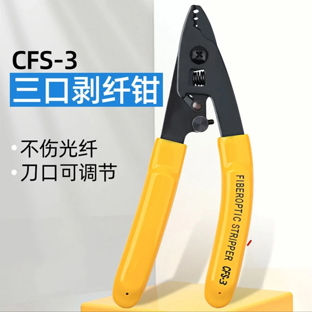 光纤皮线剥纤钳CFS-3三口米勒钳剥皮钳剥线钳跳线涂覆层剥纤