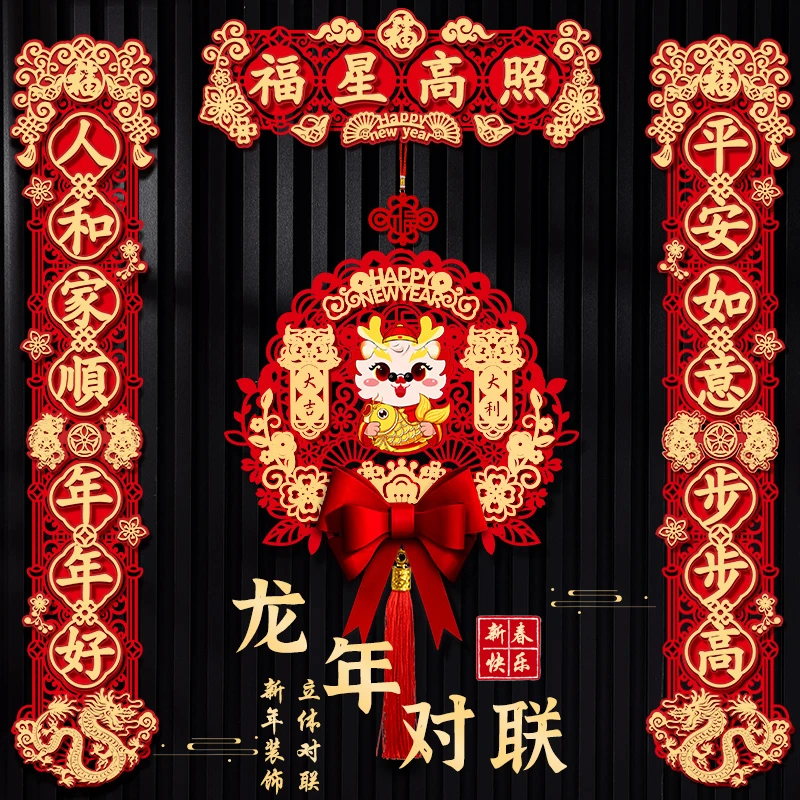 【磁吸款】对联2024龙年新款春联乔迁之喜装饰春节过年福字磁吸门贴