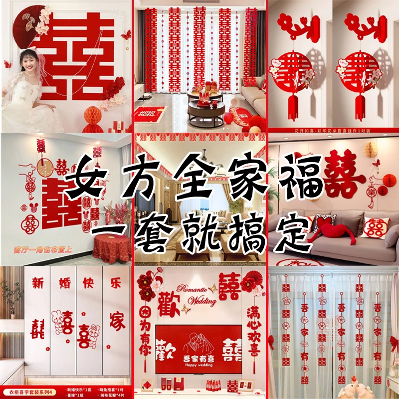 【婚房布置装饰一套搞定】全套婚房装饰全家福婚房布置喜庆用品