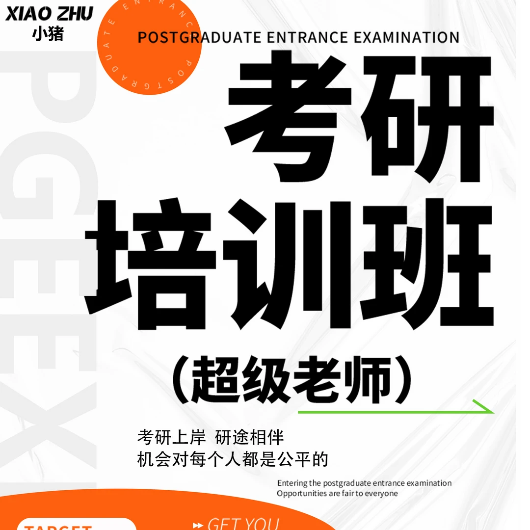 适合25 or 26 考研英语一对一辅导