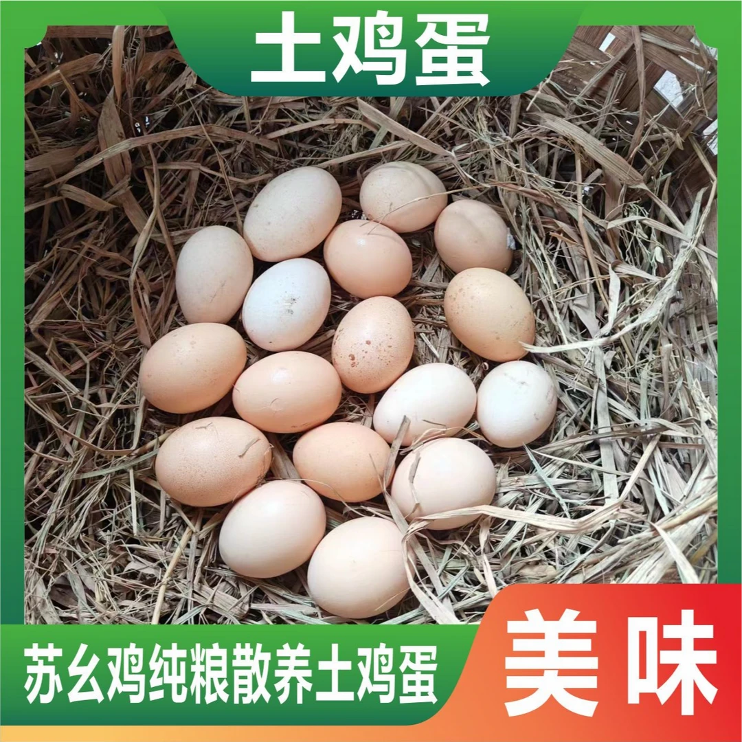 苏幺鸡纯粮喂养散养土鸡蛋30枚*1盒