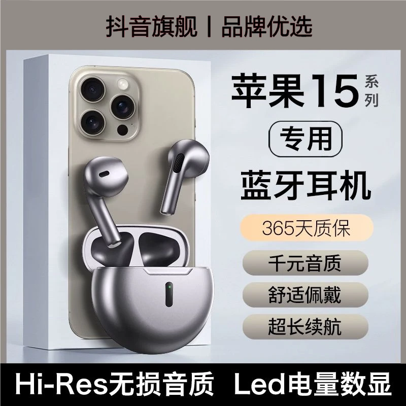 适用苹果15蓝牙耳机无线15promax运动高音质iphone专用15plus
