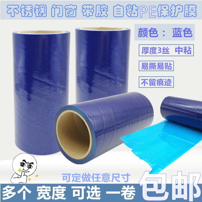 llpe保护膜带胶自粘保护膜五金门窗铝板不锈钢蓝膜防盗门保护膜Il