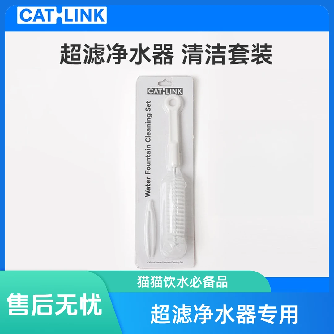 CATLINK超滤净水器清洁柔软毛刷套装猫咪饮水机自动循环流动喂水