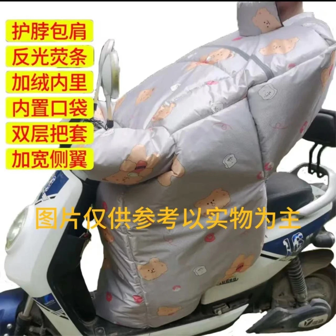 电动车挡风被
