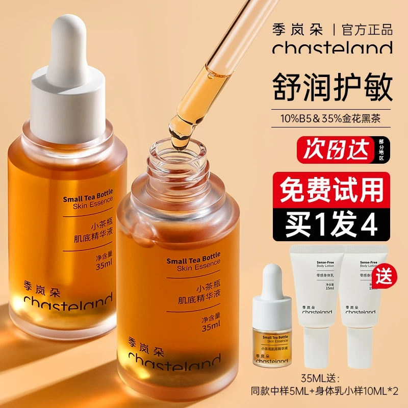 季岚朵小茶瓶b5精华液女