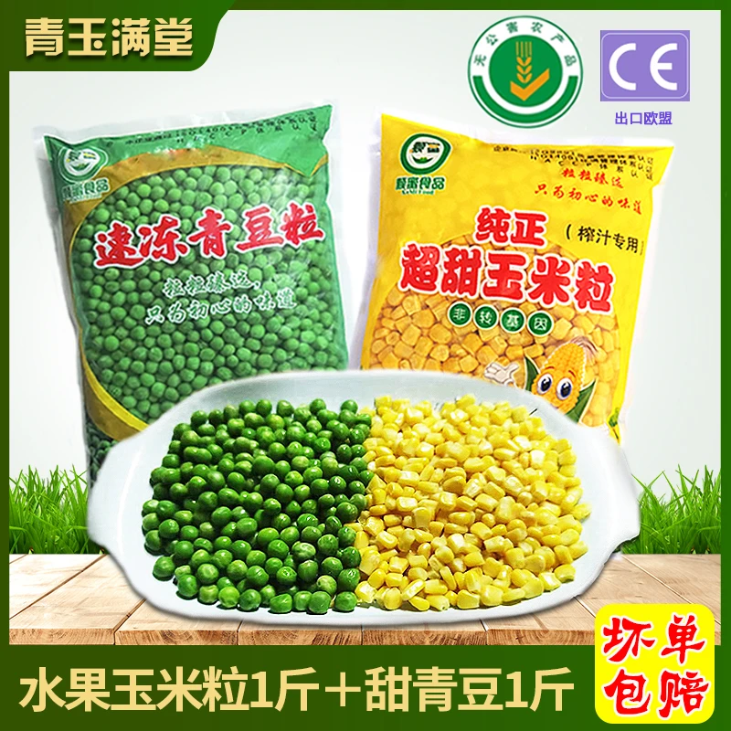 甜玉米粒豌豆青豆粒混组合新鲜轻食水果速冻家用榨汁沙拉