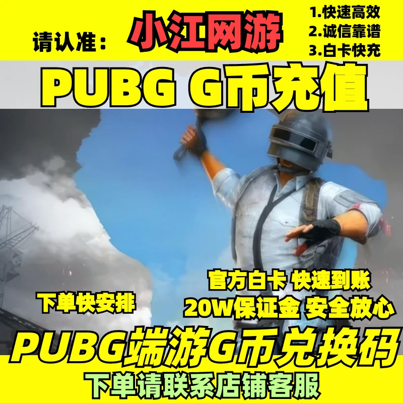 PUBGG币CDK兑换码绝地求生吃鸡G游戏币点卷官方充值pubggb代充