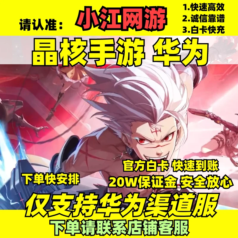 晶核手游华为OPPO代充欧珀充值礼包手册