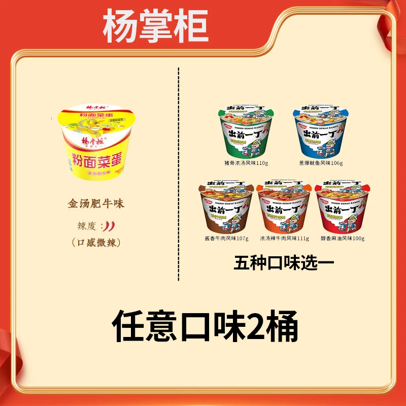 【2桶福利】杨掌柜粉面菜蛋方便面桶装泡面冲泡办公室夜宵高人拉面