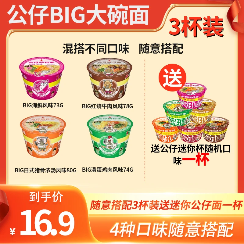 【3大碗送1碗迷你】香港公仔面公仔碗仔面BIG杯大杯桶装方便面泡面