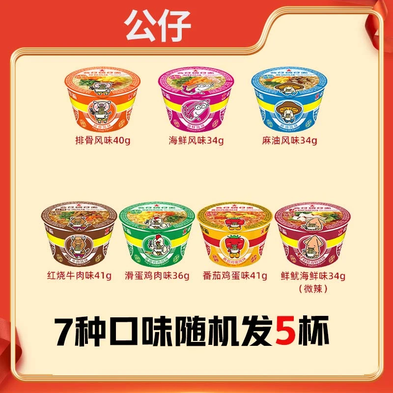 【迷你公仔面5杯】香港公仔面公仔碗仔面迷你小碗桶装方便面泡面