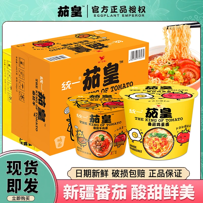统一茄皇桶装新疆番茄方便面鸡蛋面牛肉面网红速食宵夜整箱批发