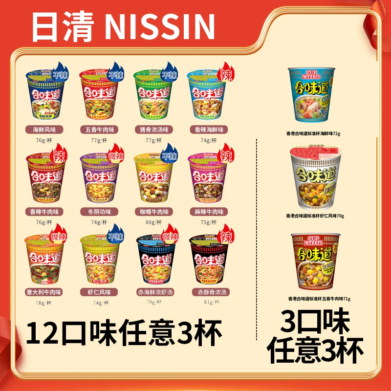 【3杯港版+3杯合味道中杯】港版合味道杯面风味泡面速食方便面3杯装