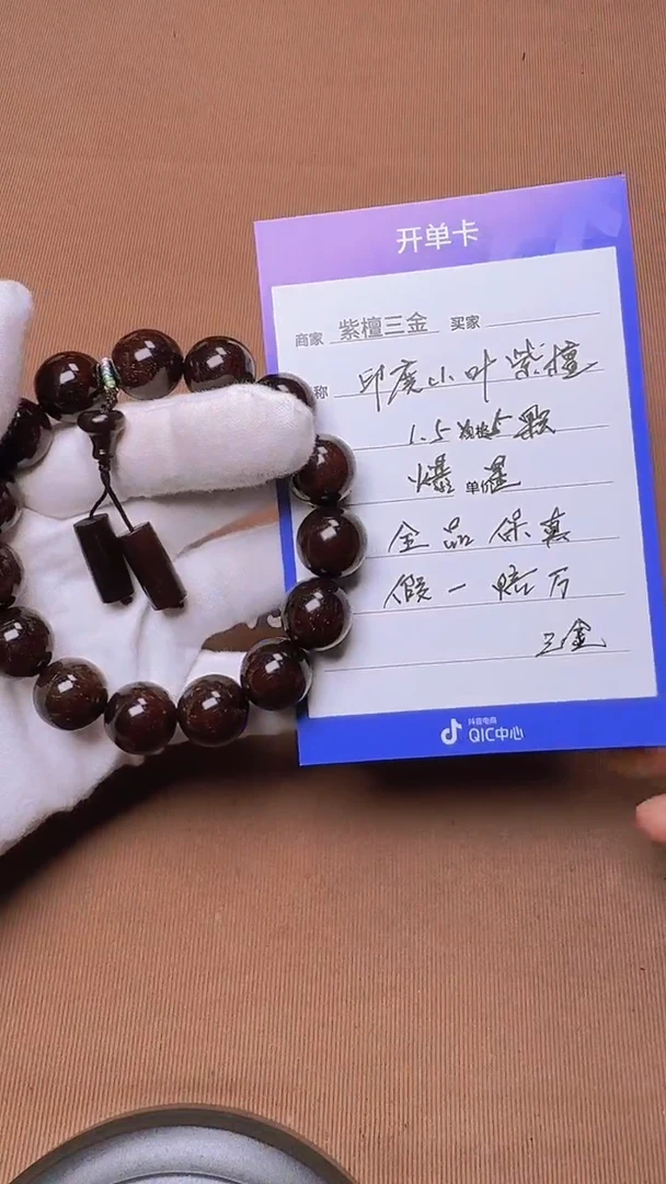 【闪购商品】小叶紫檀手串/手链印度小叶紫檀 爆星1.5