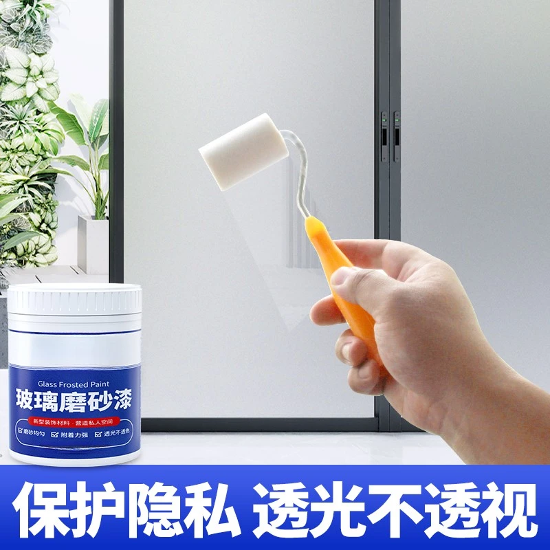 【玻璃磨砂漆】水性磨砂漆遮光防窥专用卫生间门窗浴室阳台玻璃漆