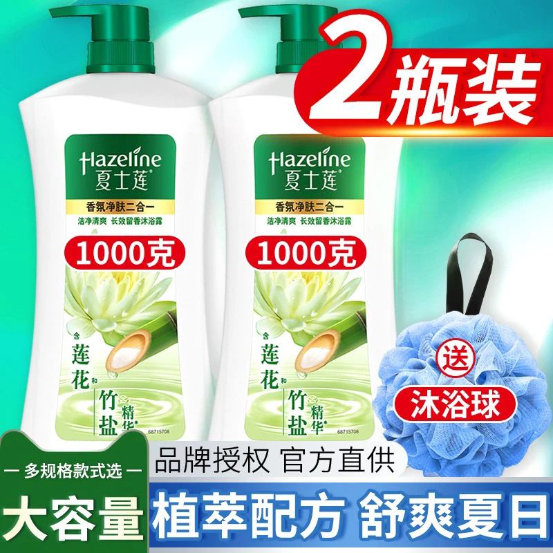 夏士莲沐浴露持久留香沐浴乳香水沐浴露官方品牌沐浴液沐浴沐浴油