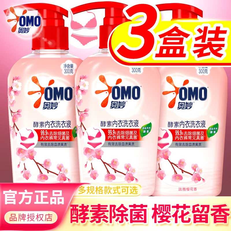 OMO/奥妙内衣裤专用洗液内衣裤专用洗衣液清洗内衣洗衣液洗衣正品