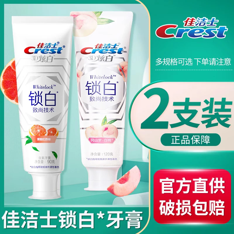 CREST/佳洁士牙膏锁白牙膏美白白桃牙膏锁白白桃官方正品白桃味