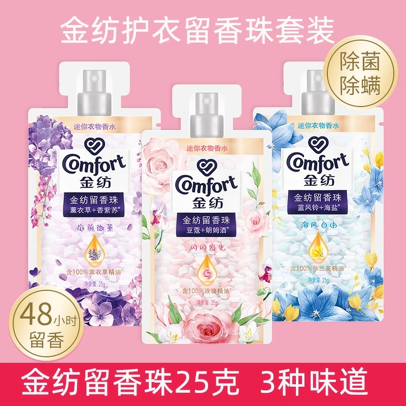 COMFORT/金纺留香珠持久留香金纺金纺洗衣试用装护衣衣物留香正品