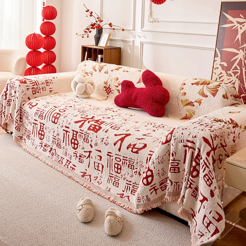 福年新年红色喜庆毛绒沙发巾一整张沙发罩全包万能套沙发套沙发垫