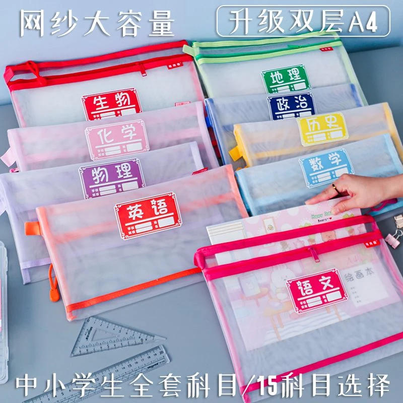 中学生全套科目袋a4分类大容量试卷收纳袋中小学生书袋透明网纱袋