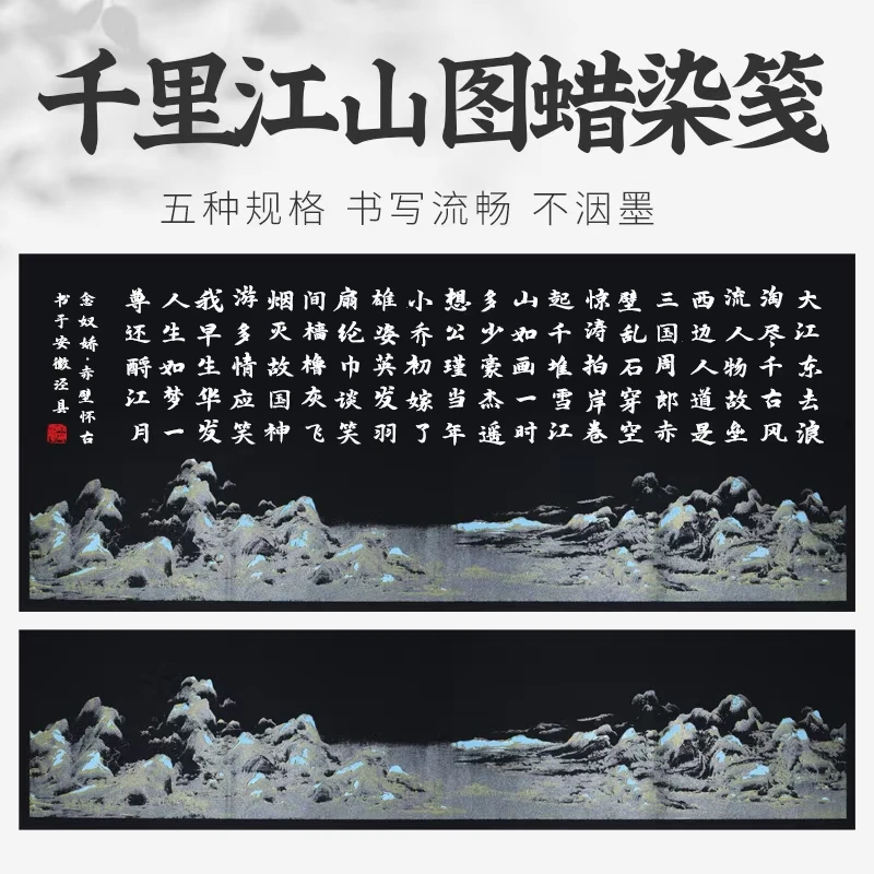 精制四尺蜡染千里江山图，全新上架半生熟适用金黑书法作品创作