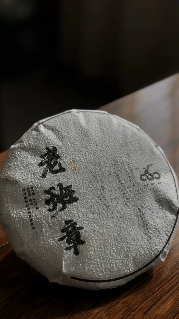 2024年 老班章小树春 200克饼