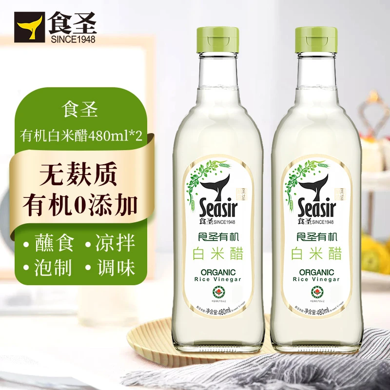 食圣有机白米醋零添加剂纯粮酿造无添加凉拌蘸食泡制调味480ml*2