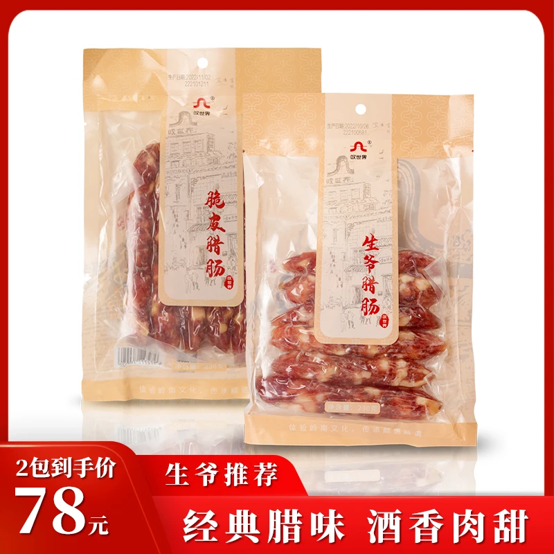【生爷+脆皮】 230克/包广式腊肠真空包装广味烤肠香肠火腿肠美好