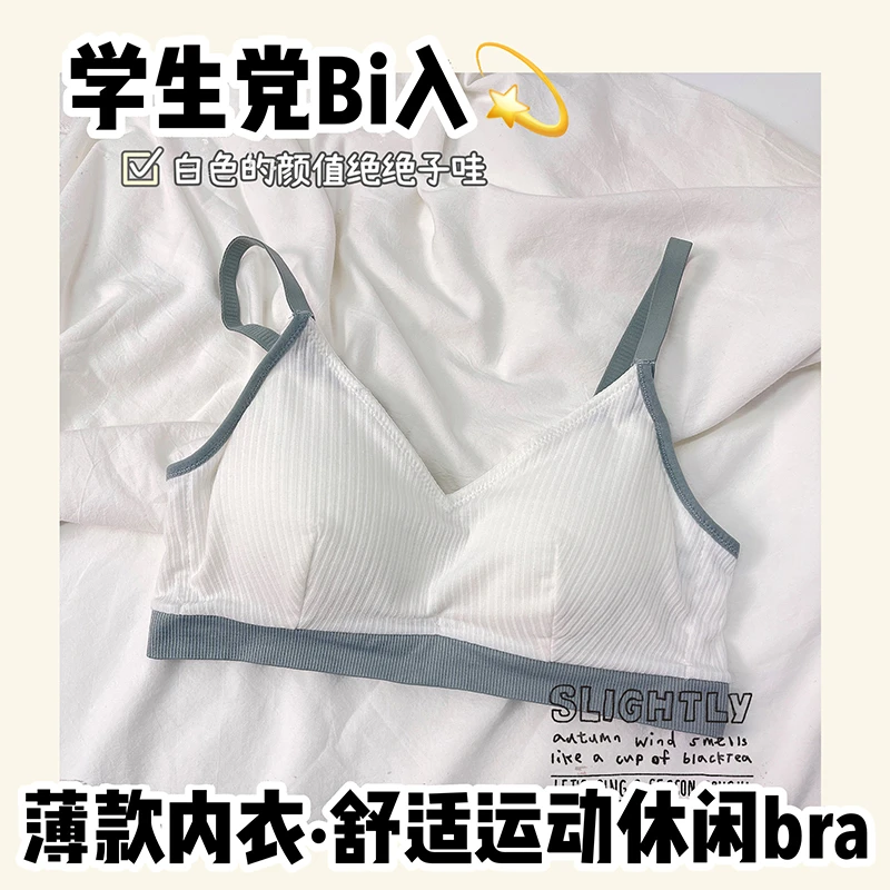 薄款内衣白色舒适休闲透气小胸无痕防走光学生高中生少女文胸罩