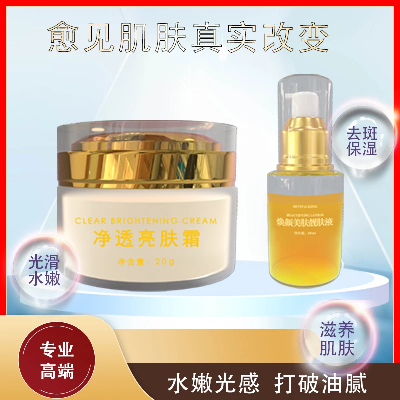 科婷美白亮肤液+亮肤霜 护肤组合