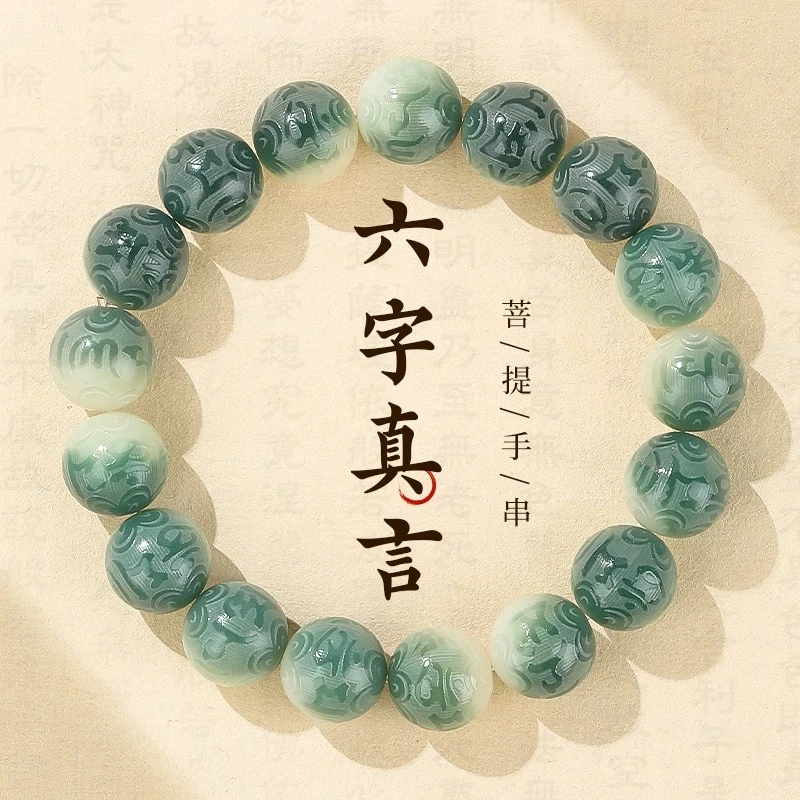 六字箴言菩提单圈