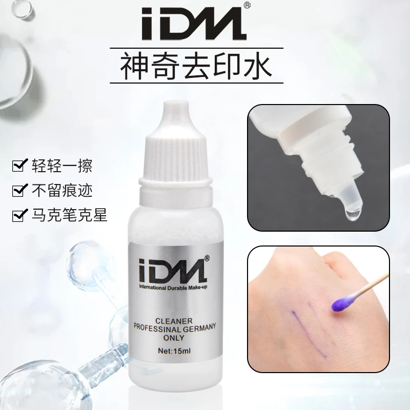 纹绣马克笔去除水定位记号笔去除印记笔迹魔力擦水半永久用品工具
