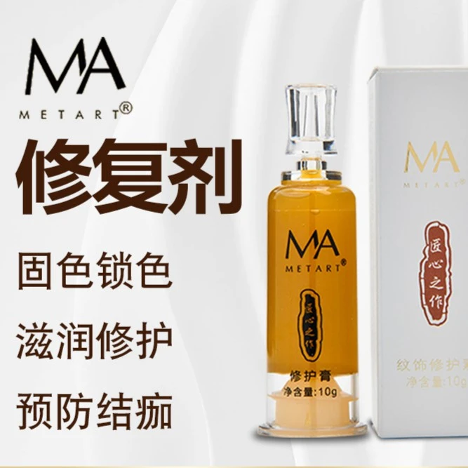 MA眉眼唇修复半永久纹绣眉毛固色膏零结痂雾眉修护精华液纹眉护理