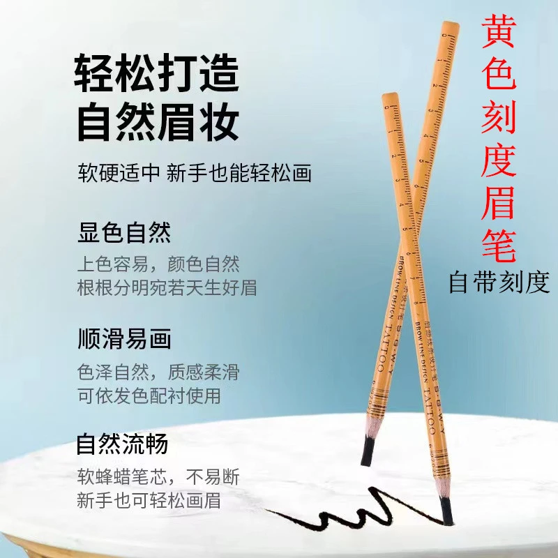 纹绣半永久定妆防水防汗防麻纹眉刻度设计定位笔野生线条定型眉笔