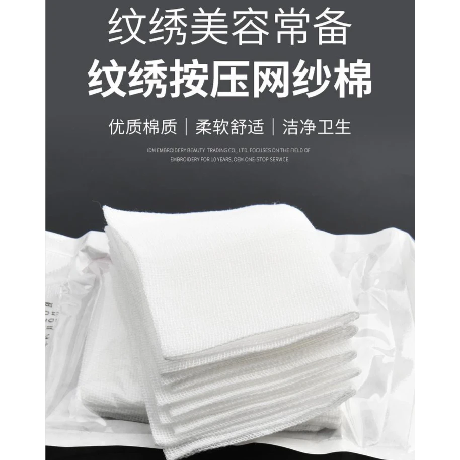 30片装纹绣纱布一次性敷脸按压棉片祛除浮色零结痂美容院专用纱网