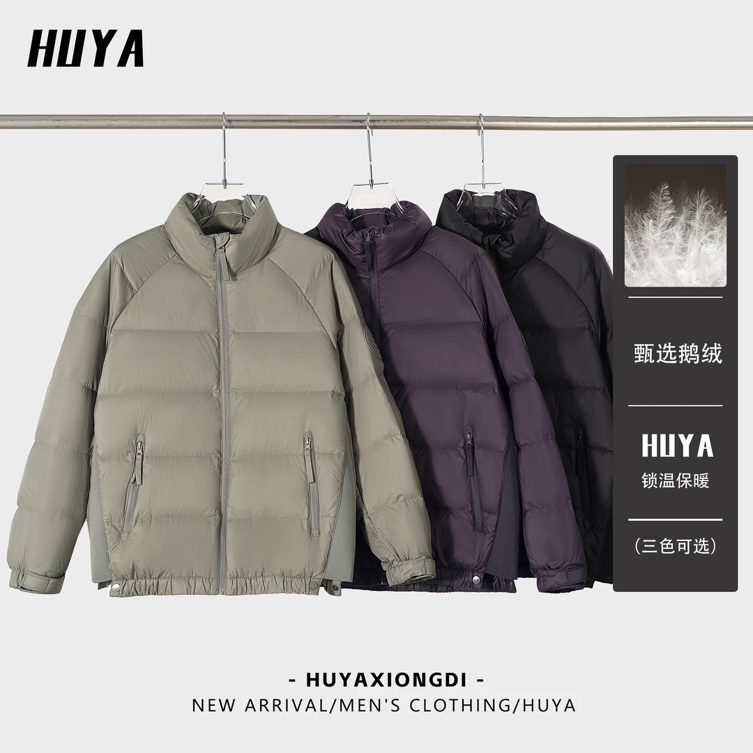 HUYA冬季上新鹅绒户外防风保暖加厚立领纯色贴标羽绒服男装88221