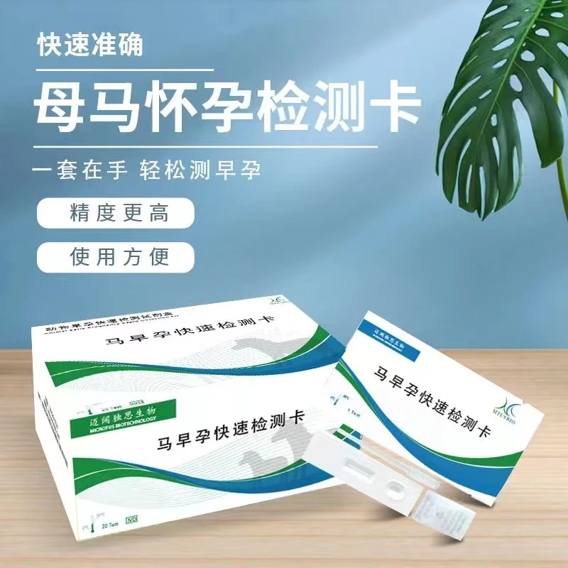 牛.马.羊.驴 适用动物怀孕检测用方便简单适用养殖的朋