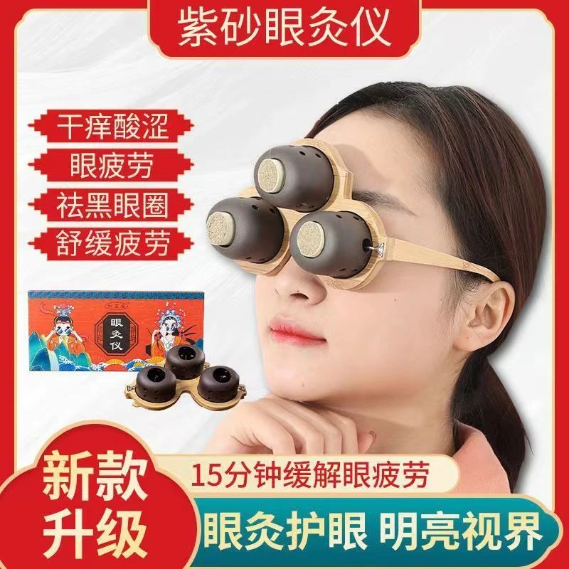 眼灸仪眼部艾灸熏蒸仪眼部艾灸盒眼部按摩护理温灸器紫砂艾灸器具