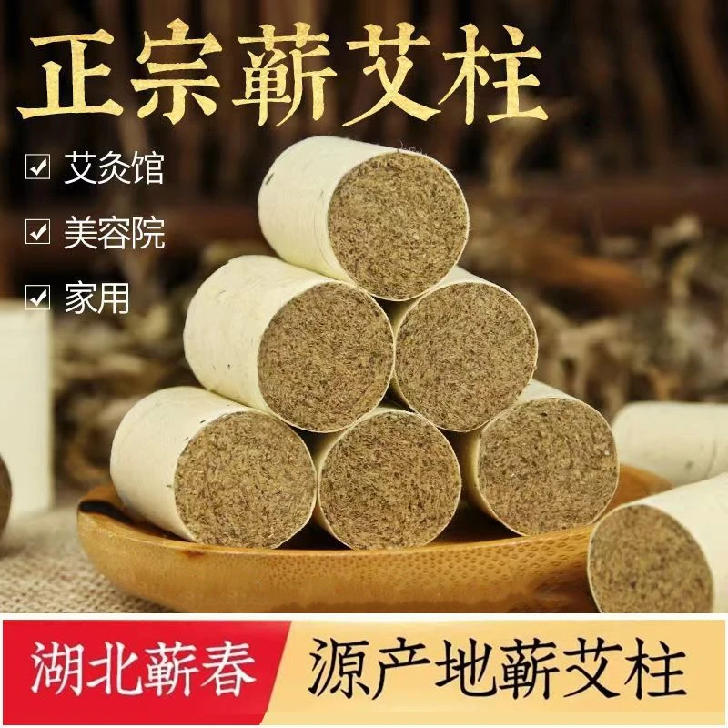 正宗蕲艾柱五年陈柱医用手工艾绒艾叶柱条特级纯家用随身灸艾草柱