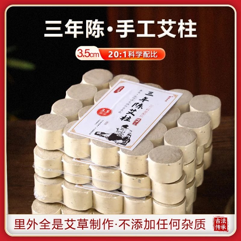 6.厘米粗艾柱无极专用艾柱艾草艾条熏家用陈年艾柱去湿艾条家用