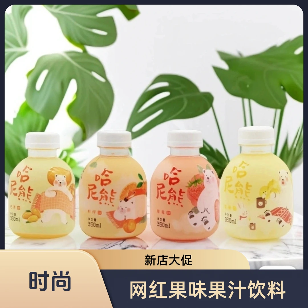 【新店大促】网红果味果汁饮料批发营养口味品牌能量品质工厂饮用