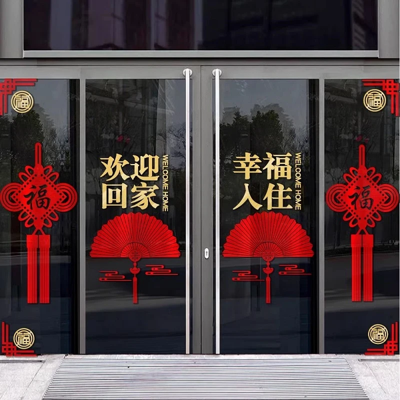 欢迎回家窗贴玻璃贴墙贴物业交房装饰贴纸门贴单元门楼盘氛围布置